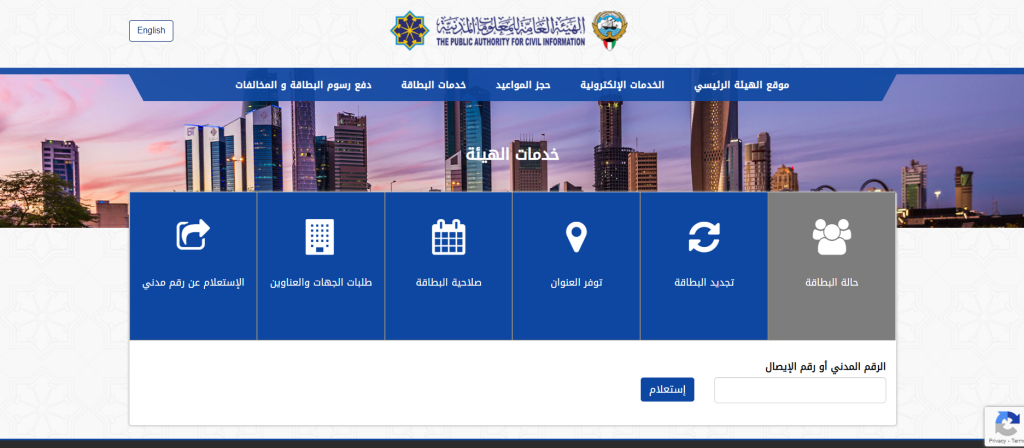 الاستعلام عن بيانات البطاقة المدنية في الكويت 2024 2 الاستعلام عن بيانات البطاقة المدنية في الكويت 2024