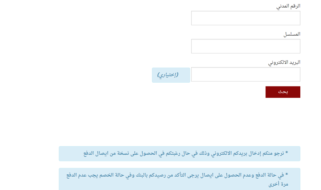 طريقة دفع مخالفات تنفيذ الأحكام وزارة العدل الكويت 2 طريقة دفع مخالفات تنفيذ الأحكام وزارة العدل الكويت