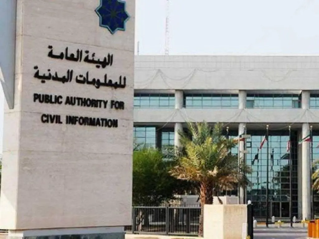 كيفية معرفة أوقات ومواعيد عمل الهيئة العامة للمعلومات 2 أوقات ومواعيد عمل الهيئة العامة