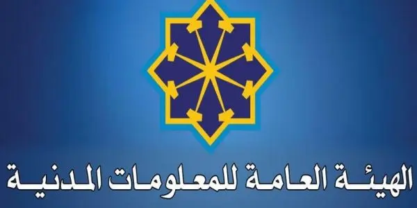 كيفية معرفة أوقات ومواعيد عمل الهيئة العامة للمعلومات 3 أوقات ومواعيد عمل الهيئة العامة