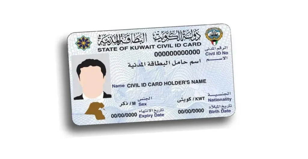 طريقة الاستعلام عن البطاقة المدنية في الكويت 3 الاستعلام عن البطاقة المدنية