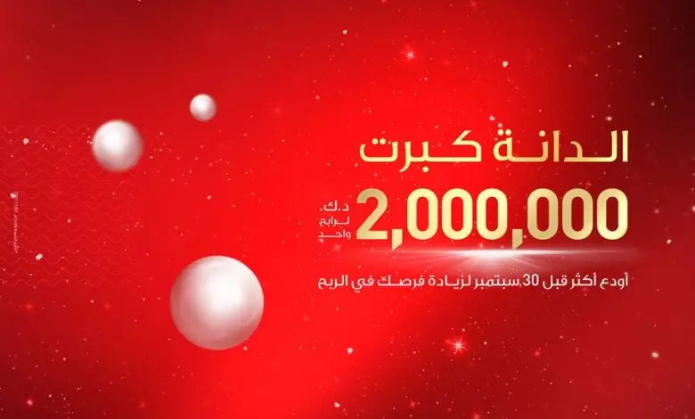 تاريخ سحب الدانة بنك الخليج 2024 وأهم الشروط اللازمة 3 تاريخ سحب الدانة بنك الخليج
