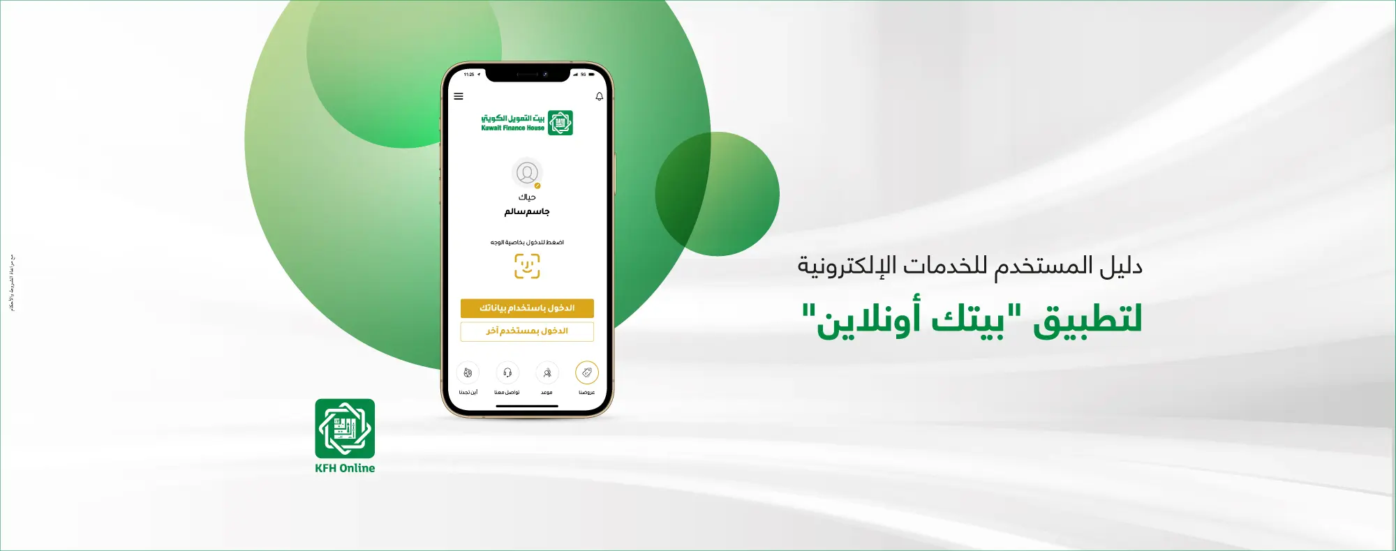 طريقة تحميل تطبيق بيت التمويل الكويتي اندرويد 2023 بخطوات فعالة
