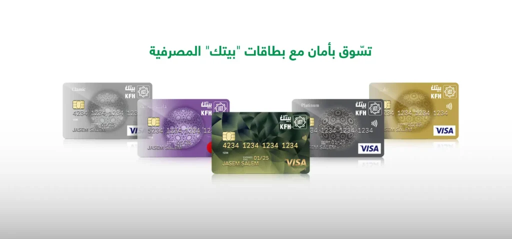 رابط وطريقة تفعيل بطاقة بيت التمويل الكويتي 2023 2 تفعيل بطاقة بيت التمويل الكويتي