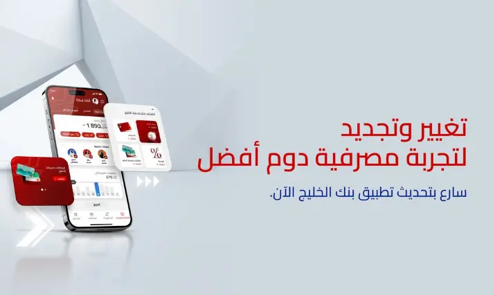 حساب راتب في بنك الخليج