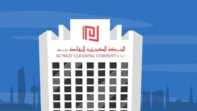 معلومات وحقائق عن الشركة الكويتية للمقاصة Kuwait Clearing Company 2 حقائق عن الشركة الكويتية للمقاصة