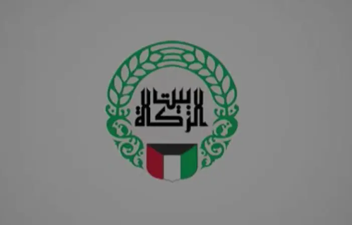 خطوات طلب قرض حسن من بيت الزكاة الكويتي 2023 3 خطوات طلب قرض حسن
