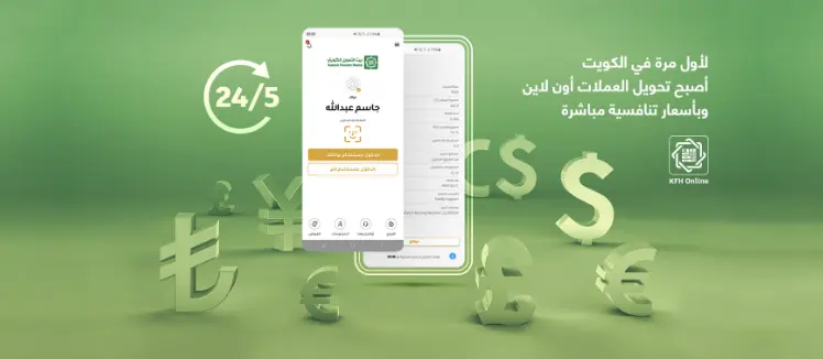 رابط محول العملات بيت التمويل الكويتي وطريقة التحويل 2 رابط محول العملات بيت التمويل