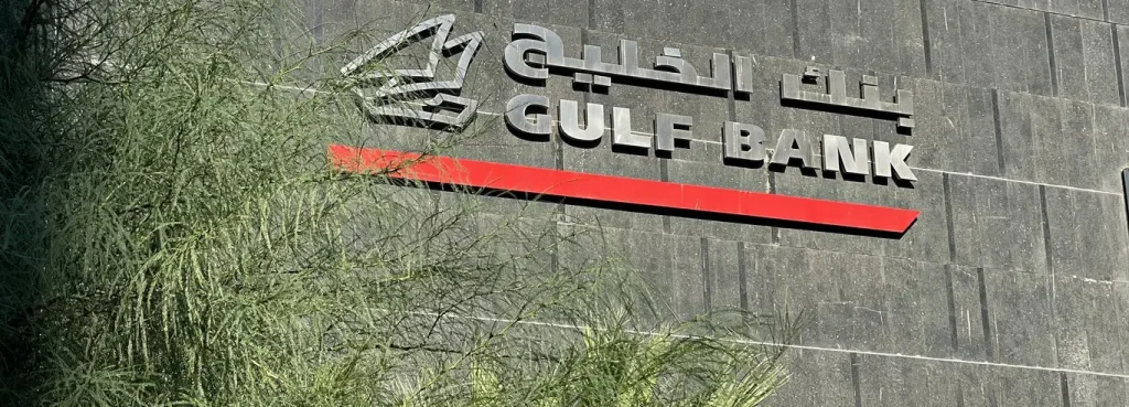 كيف اعرف رقم الايبان بنك الخليج الكويت بالخطوات 2 رقم الايبان بنك الخليج الكويت