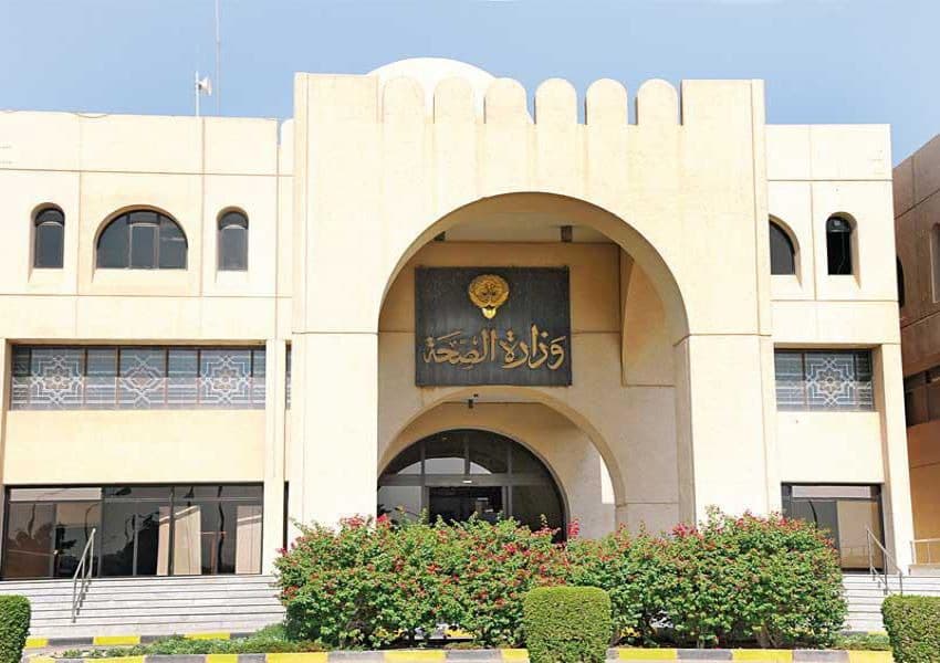 سلم رواتب موظفي وزارة الصحة الكويت 2023 3 رواتب موظفي وزارة الصحة