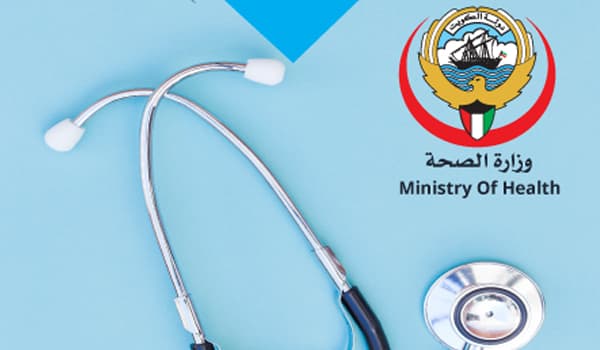 سلم رواتب موظفي وزارة الصحة الكويت 2023