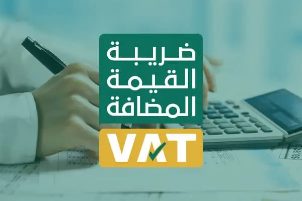 هل يوجد ضريبة القيمة المضافة في الكويت؟ وأهميتها 2 ضريبة القيمة المضافة في الكويت