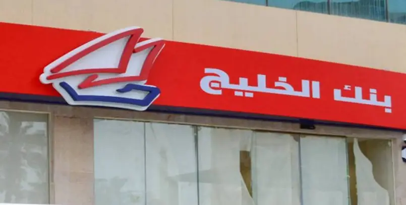 طريقة ارسال لينك للدفع بنك الخليج الكويت