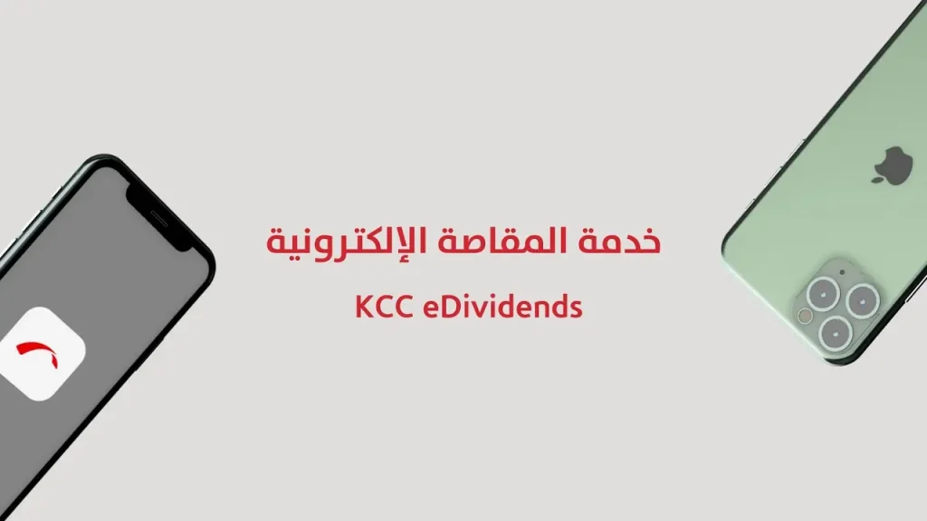 طريقة التسجيل في خدمة مقاصة أون لاين الكويت 2024 2 طريقة التسجيل في خدمة مقاصة