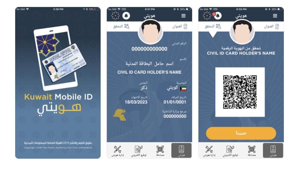 طريقة تحديث برنامج هويتي
