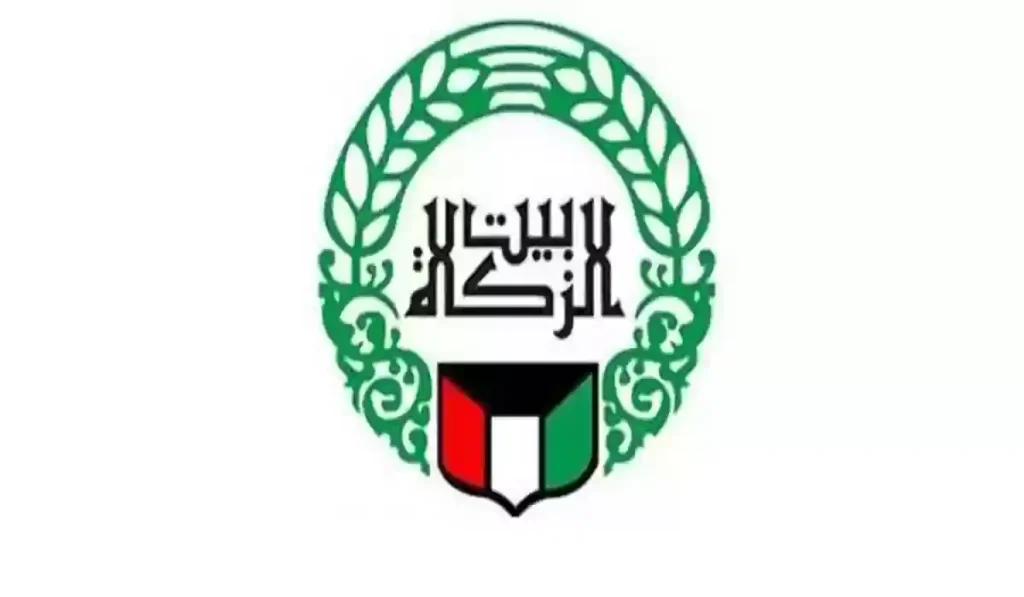 رابط تقديم قرض حسن بيت الزكاة الكويتي اون لاين 2 قرض حسن بيت الزكاة الكويتي