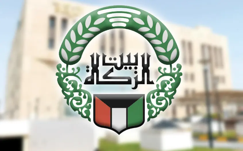 أهم خطوات تقديم قرض حسن من بيت الزكاة الكويتي 3 قرض حسن من بيت الزكاة الكويتي