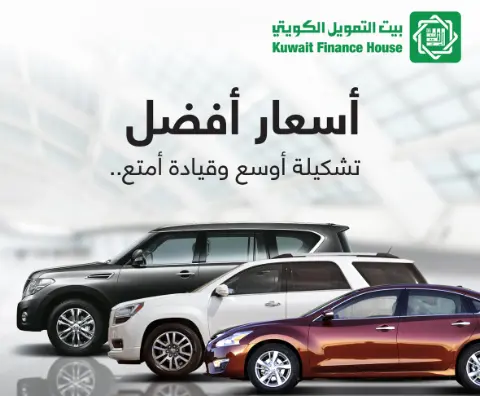 معرض بيت التمويل الكويتي للسيارات المعتمده الضجيج الصور