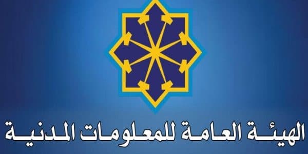 طريقة حجز موعد الهيئة العامة للمعلومات المدنية الكويت