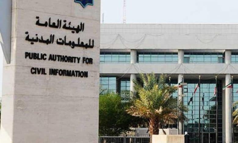 طريقة حجز موعد الهيئة العامة للمعلومات المدنية الكويت 2 موعد الهيئة العامة للمعلومات المدنية