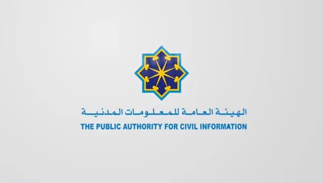 طريقة حجز موعد الهيئة العامة للمعلومات المدنية الكويت 3 موعد الهيئة العامة للمعلومات المدنية