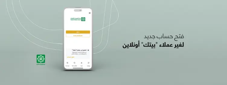 كيفية التسجيل في بيت التمويل الكويتي اون لاين 2024 3 التسجيل في بيت التمويل الكويتي