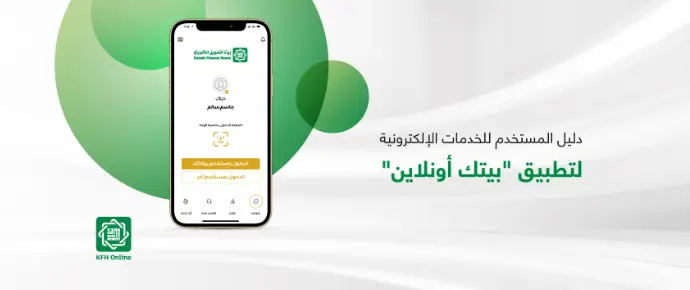 تحميل تطبيق بيت التمويل الكويتي ايفون 2024 3 تحميل تطبيق بيت التمويل