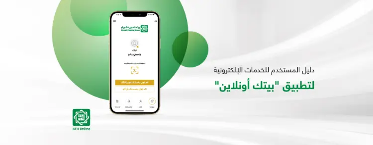 طلبات فتح وديعة السدرة الاستثمارية في بيت التمويل الكويتي 2024 3 طلبات فتح وديعة السدرة