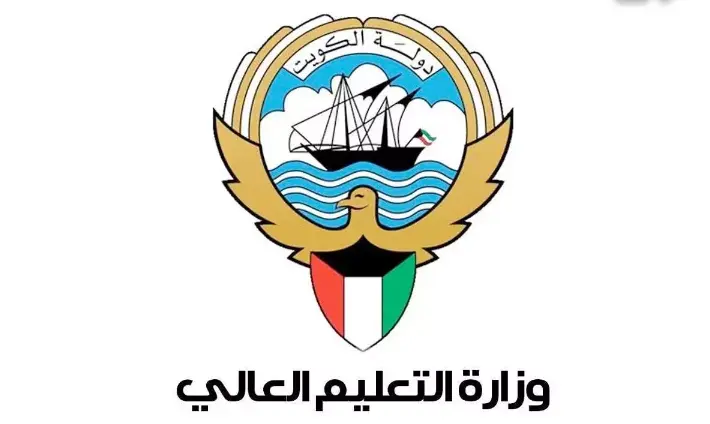 شروط القبول في البعثات الداخلية في الكويت 2025 – دليل شامل 2 البعثات الداخلية الكويت