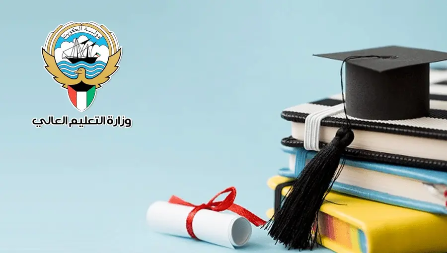 شروط القبول في البعثات الداخلية في الكويت 2025 – دليل شامل 3 البعثات الداخلية الكويت