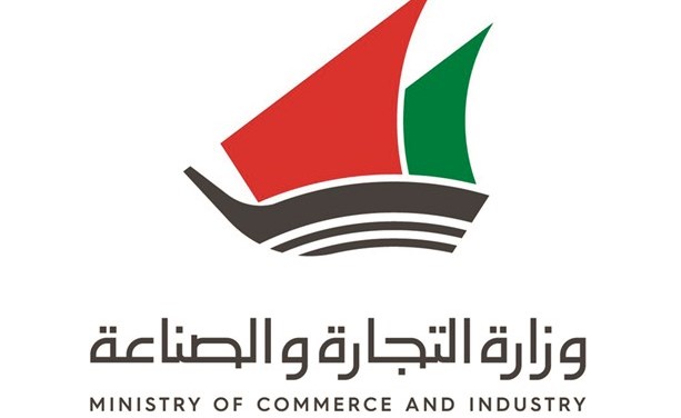 دليل الأنشطة التجارية بوزارة التجارة الكويت PDF 2025