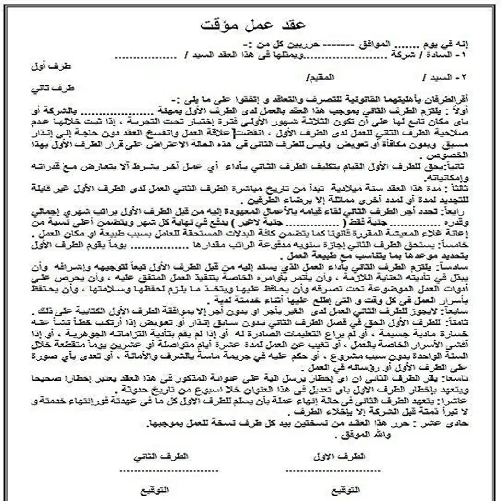 نموذج عقد عمل word جاهز للطباعة الكويت 2025 3 نموذج عقد عمل