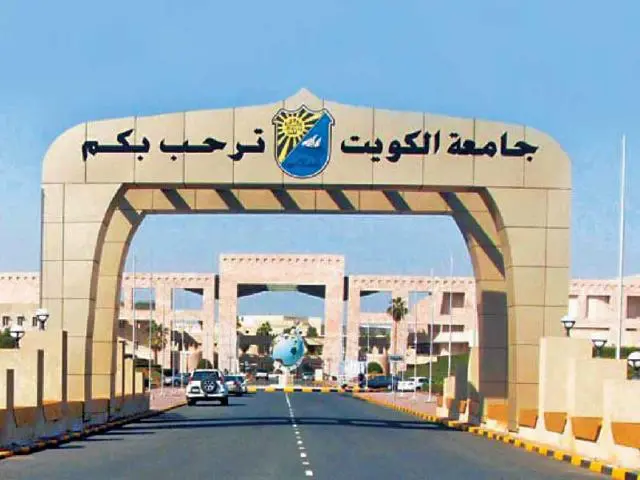 نظام التسجيل الالكتروني لاختبار القدرات جامعة الكويت
