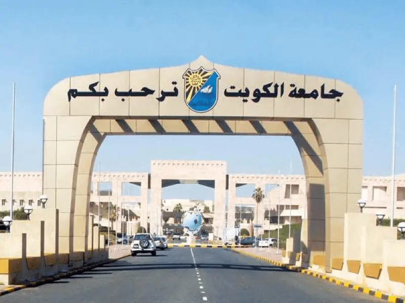 اختبار القدرات من كام درجة في جامعة الكويت
