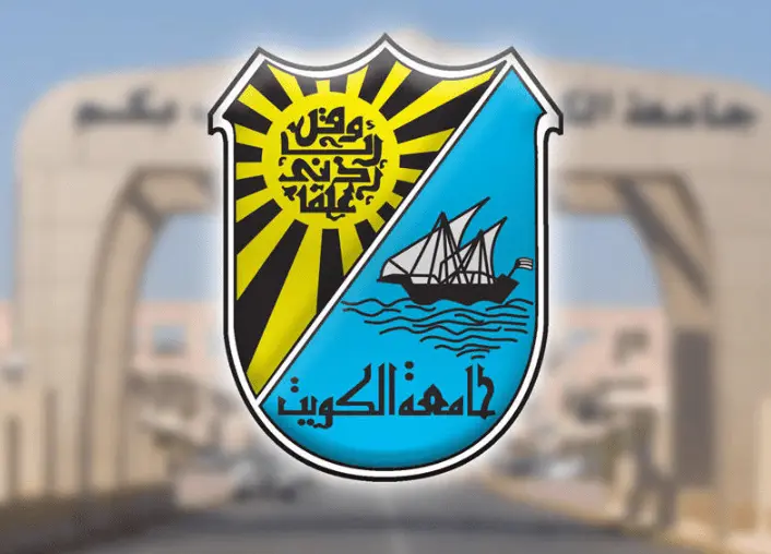 طريقة التسجيل لاختبار القدرات جامعة الكويت اون لاين وأهم الشروط 
