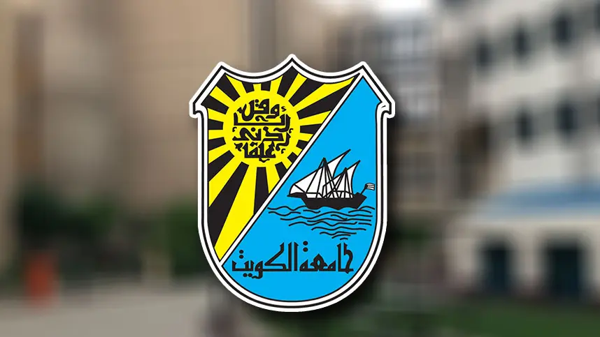 ذكرى افتتاح جامعة الكويت