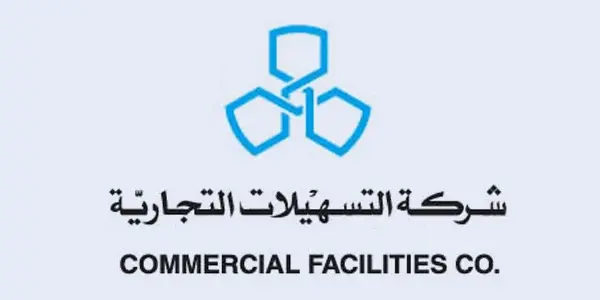 رقم شركة التسهيلات في الكويت للاستفسار وطرق التواصل