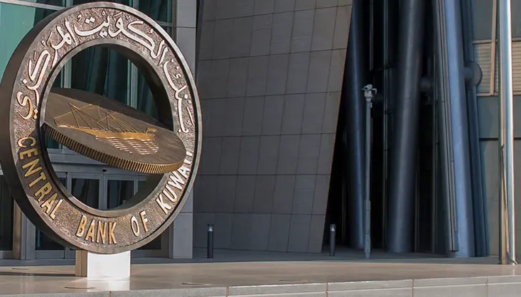 تعديلات قواعد منح القروض في الكويت 2024 التي أقرها البنك المركزي 2 قواعد منح القروض في الكويت