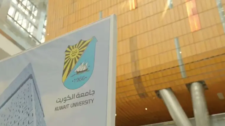 مجرشيت لجامعة الكويت لجميع الكليات 3 مجرشيت لجامعة الكويت