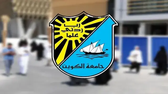 طريقة الاستعلام عن نتائج اختبار القدرات جامعة الكويت 3 نتائج اختبار القدرات جامعة الكويت