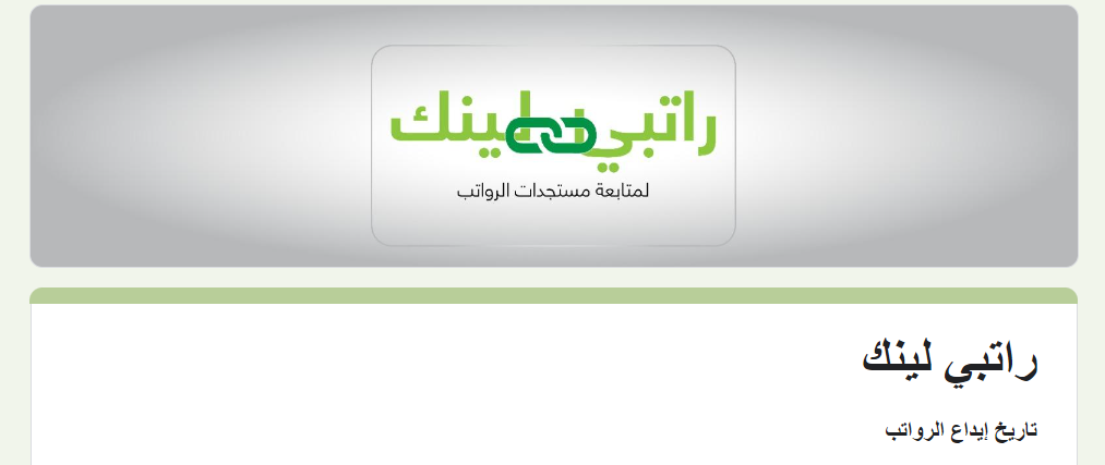 تاريخ إيداع الرواتب في البنوك الكويتية لعام 2025: جدول شامل ومعلومات محدثة