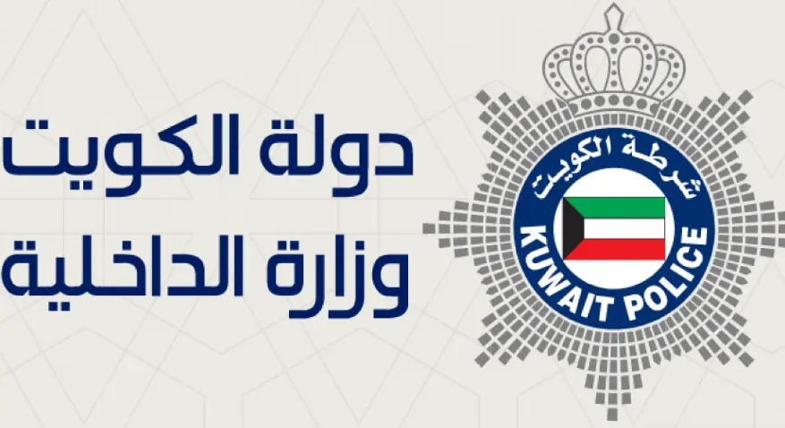 الاستعلام عن صلاحية الإقامة برقم الإقامة في الكويت 2024 3 استعلام عن صلاحية الإقامة برقم الإقامة
