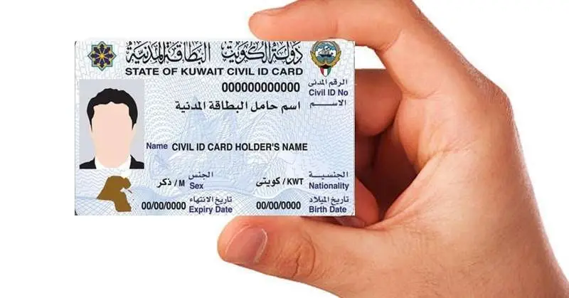 طريقة الاستعلام عن صلاحية الاقامة الكويت بالرقم المدني 2024