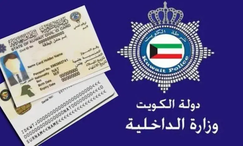 طريقة الاستعلام عن صلاحية الاقامة واسم الكفيل في الكويت 2024 3 الاستعلام عن صلاحية الاقامة