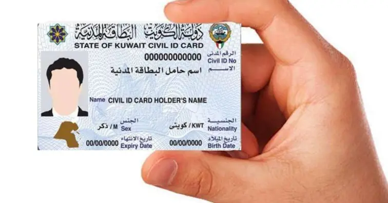 طريقة الاستعلام عن صلاحية الاقامة واسم الكفيل في الكويت 2024 2 الاستعلام عن صلاحية الاقامة