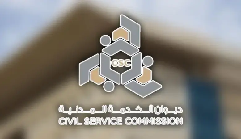 بنك معلومات ديوان الخدمة المدنية الكويت 3 بنك معلومات ديوان الخدمة المدنية