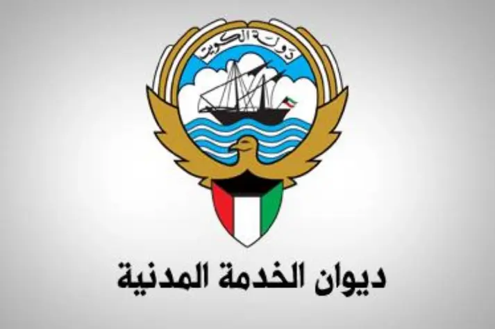 بنك معلومات ديوان الخدمة المدنية الكويت