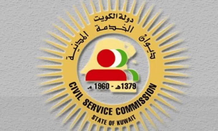 رابط ديوان الخدمة المدنية الكويت حجز موعد 2 رابط ديوان الخدمة المدنية الكويت