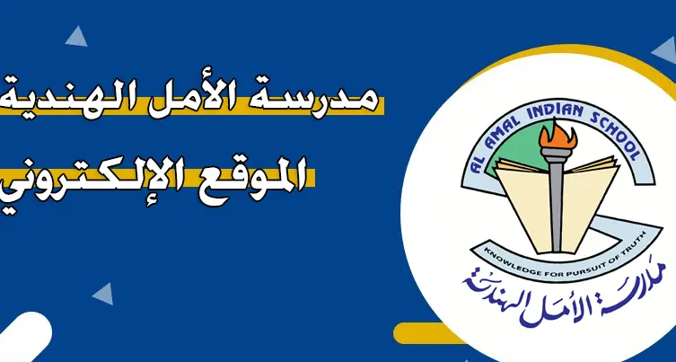 رسوم مدرسة الأمل الهندية