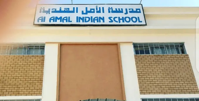 رسوم مدرسة الأمل الهندية